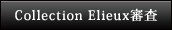 Collection Elieux審査
