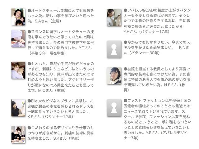 受講生インタビュー